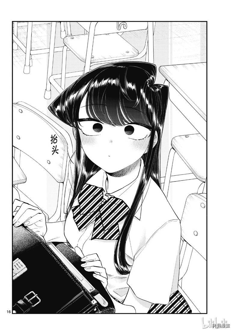 古见同学有交流障碍症[拷贝漫画]韩漫全集-第213話无删减无遮挡章节图片 
