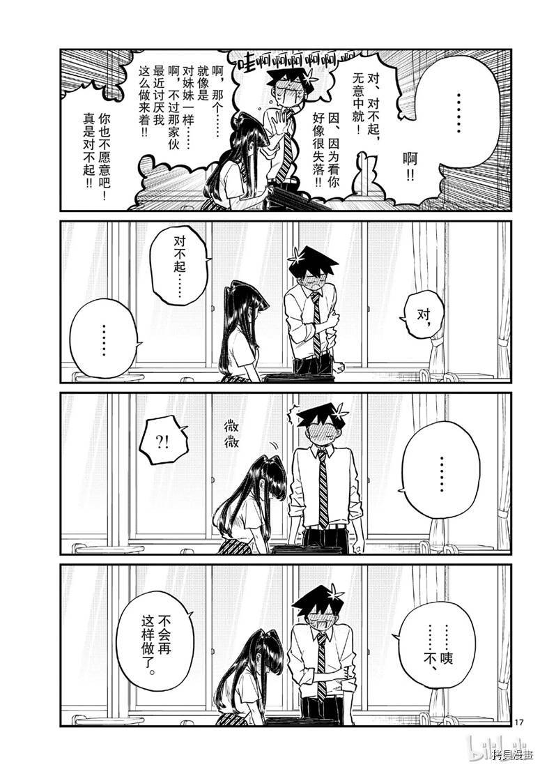 古见同学有交流障碍症[拷贝漫画]韩漫全集-第213話无删减无遮挡章节图片 
