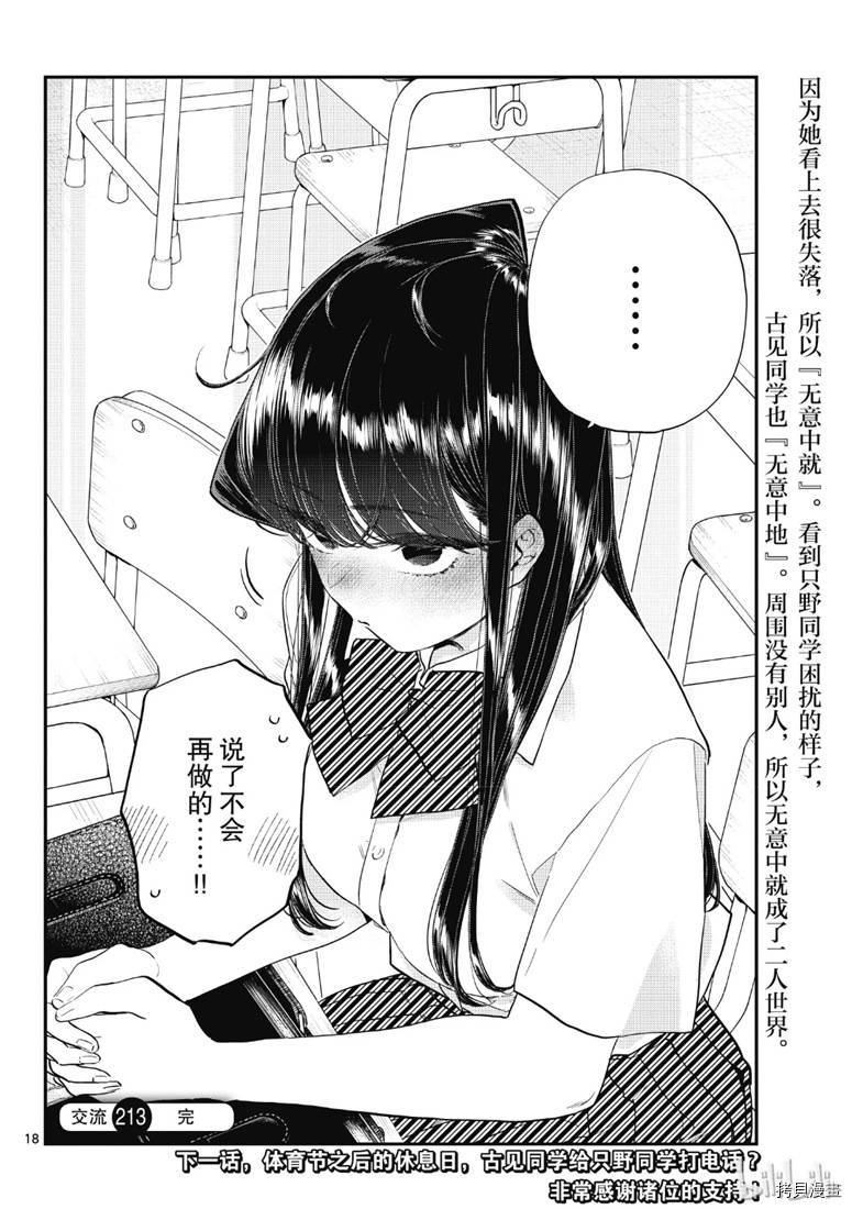 古见同学有交流障碍症[拷贝漫画]韩漫全集-第213話无删减无遮挡章节图片 