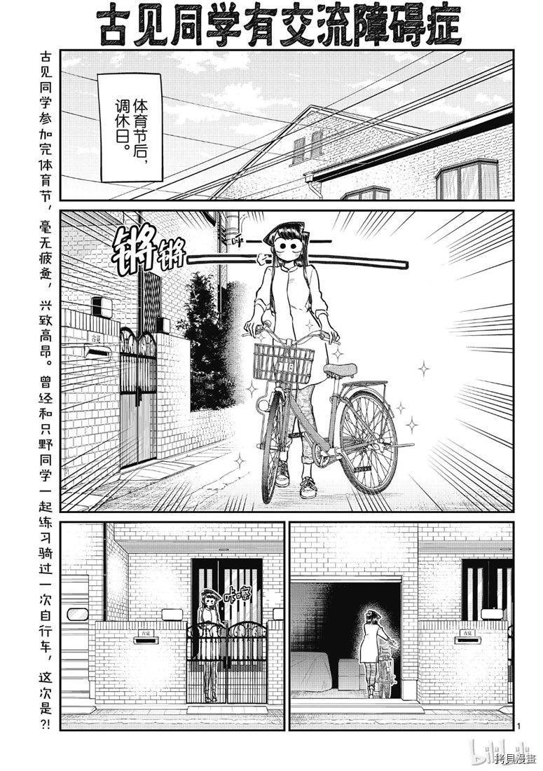 古见同学有交流障碍症[拷贝漫画]韩漫全集-第214話无删减无遮挡章节图片 