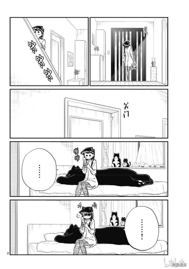 古见同学有交流障碍症[拷贝漫画]韩漫全集-第214話无删减无遮挡章节图片 