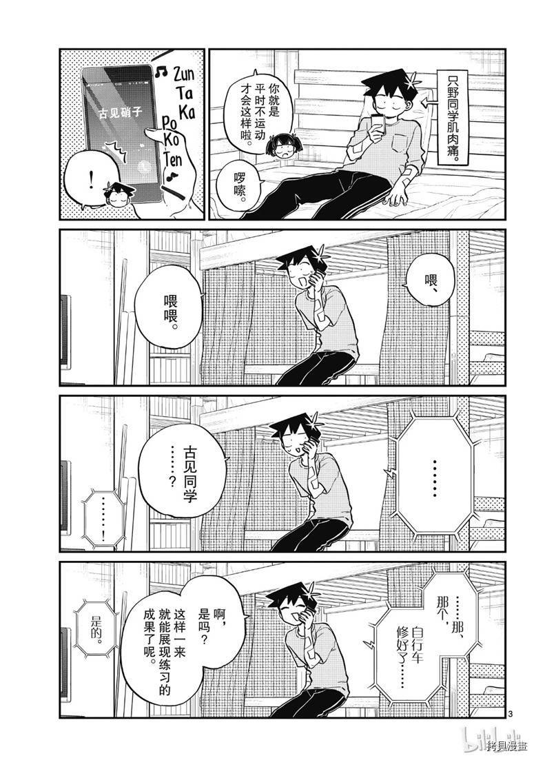 古见同学有交流障碍症[拷贝漫画]韩漫全集-第214話无删减无遮挡章节图片 