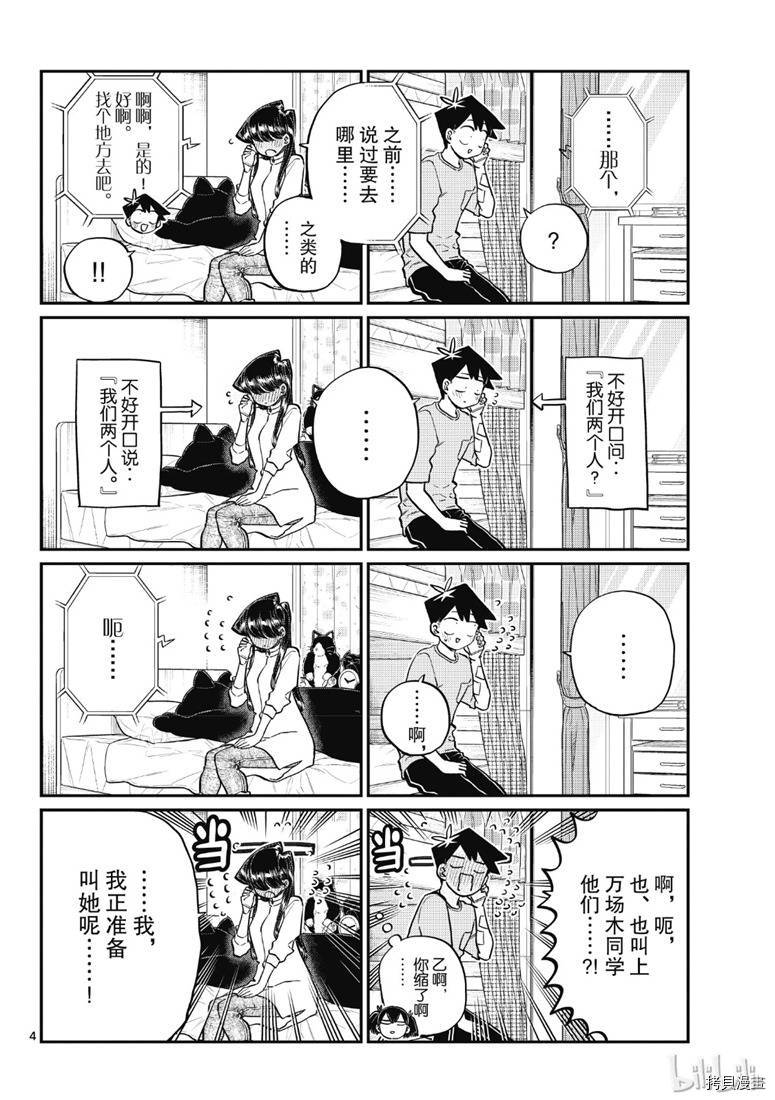 古见同学有交流障碍症[拷贝漫画]韩漫全集-第214話无删减无遮挡章节图片 
