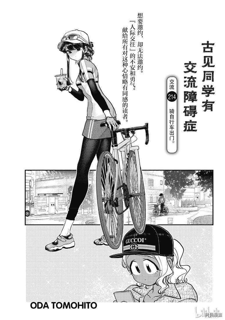 古见同学有交流障碍症[拷贝漫画]韩漫全集-第214話无删减无遮挡章节图片 