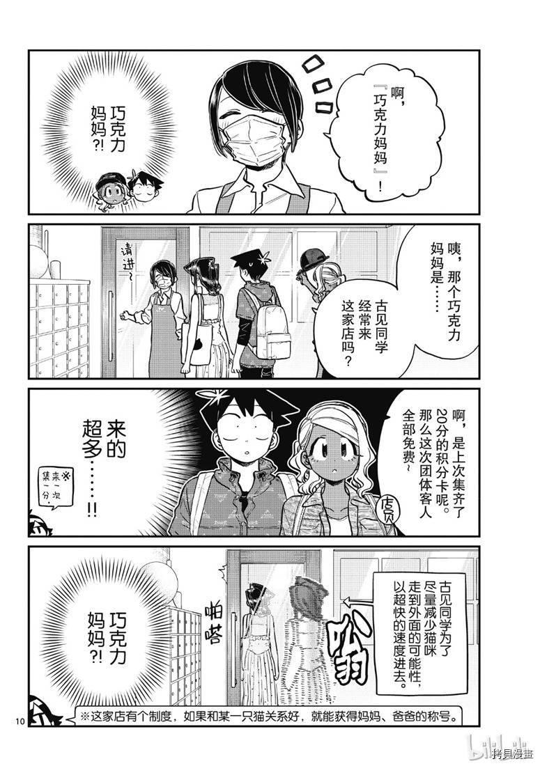 古见同学有交流障碍症[拷贝漫画]韩漫全集-第214話无删减无遮挡章节图片 