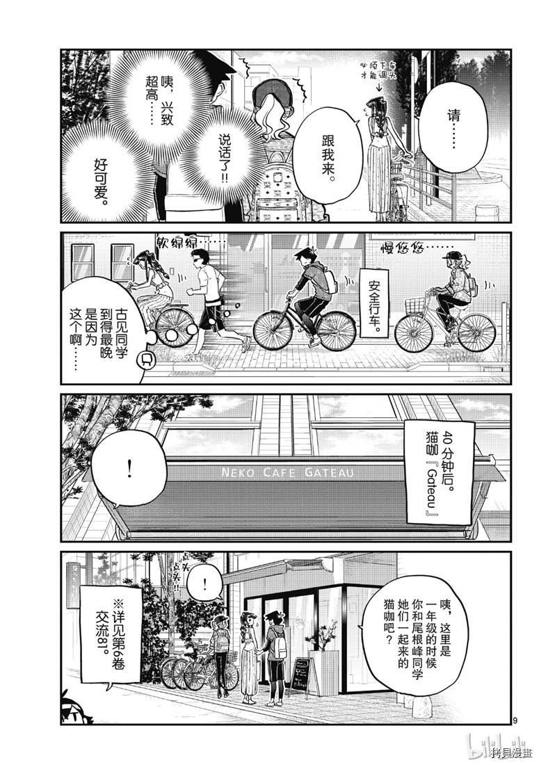 古见同学有交流障碍症[拷贝漫画]韩漫全集-第214話无删减无遮挡章节图片 