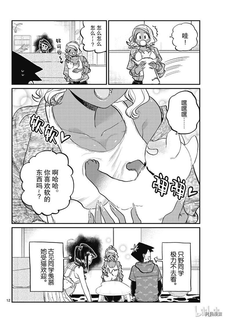 古见同学有交流障碍症[拷贝漫画]韩漫全集-第214話无删减无遮挡章节图片 