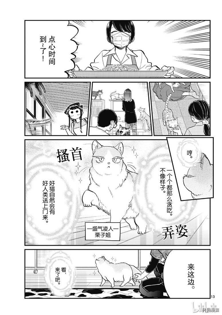 古见同学有交流障碍症[拷贝漫画]韩漫全集-第214話无删减无遮挡章节图片 