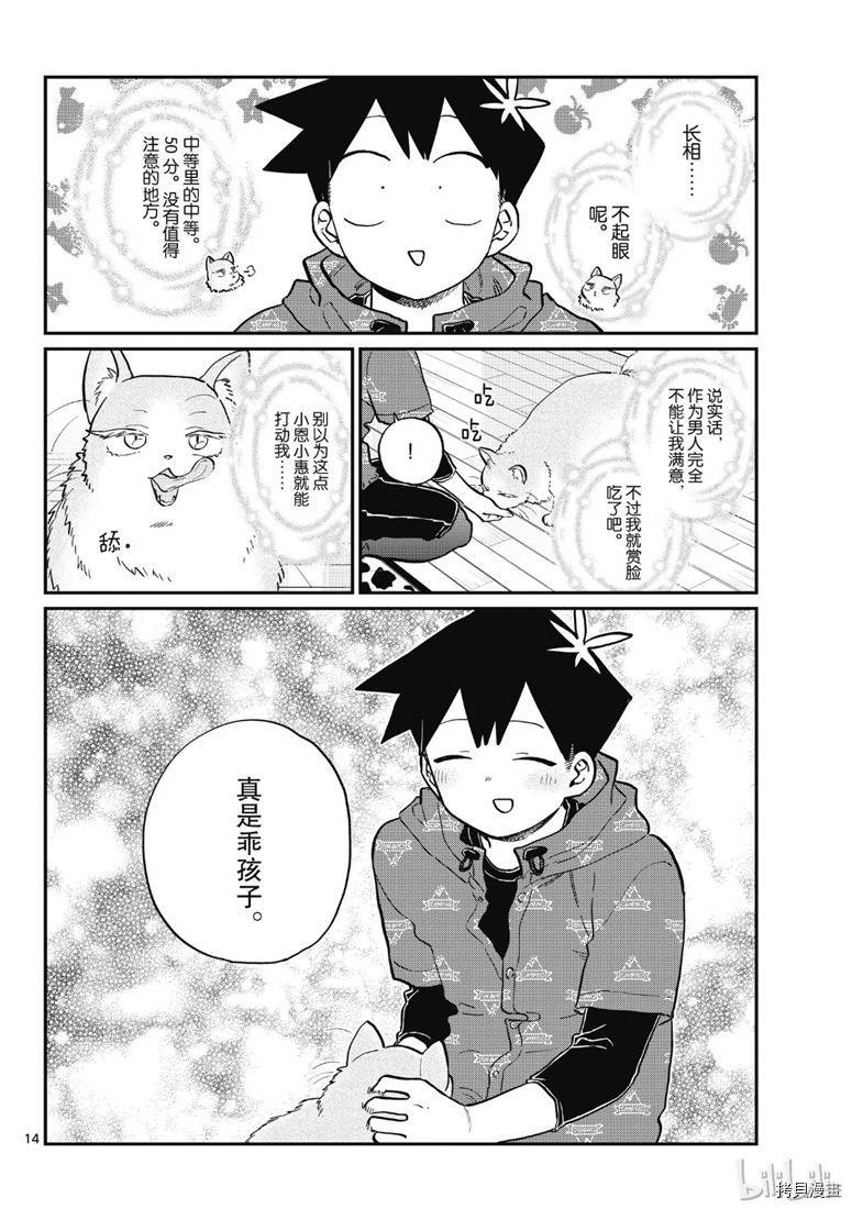 古见同学有交流障碍症[拷贝漫画]韩漫全集-第214話无删减无遮挡章节图片 