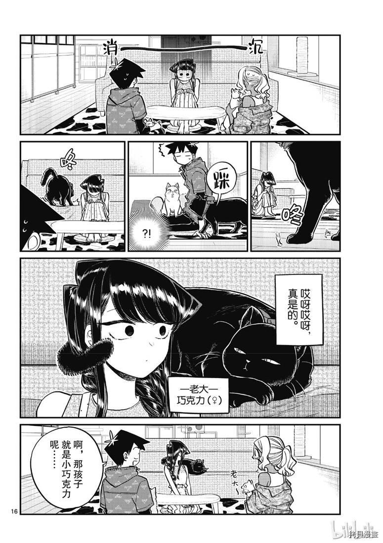 古见同学有交流障碍症[拷贝漫画]韩漫全集-第214話无删减无遮挡章节图片 