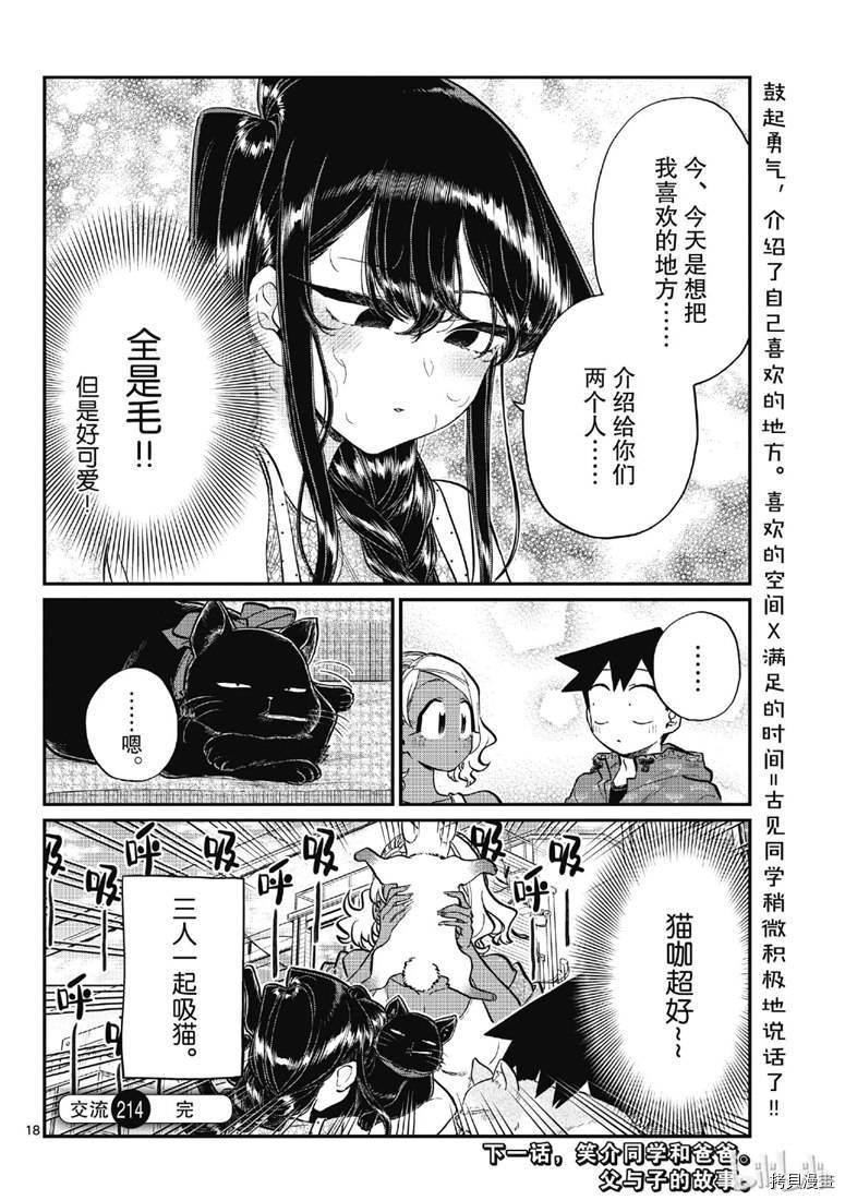 古见同学有交流障碍症[拷贝漫画]韩漫全集-第214話无删减无遮挡章节图片 