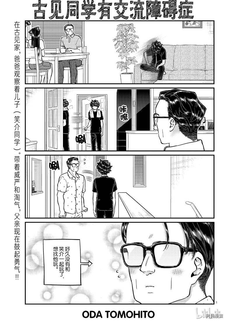 古见同学有交流障碍症[拷贝漫画]韩漫全集-第215話无删减无遮挡章节图片 