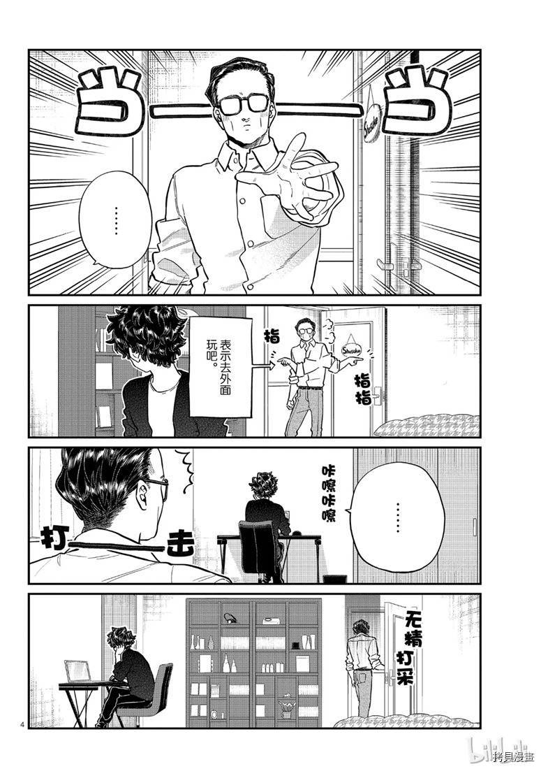 古见同学有交流障碍症[拷贝漫画]韩漫全集-第215話无删减无遮挡章节图片 