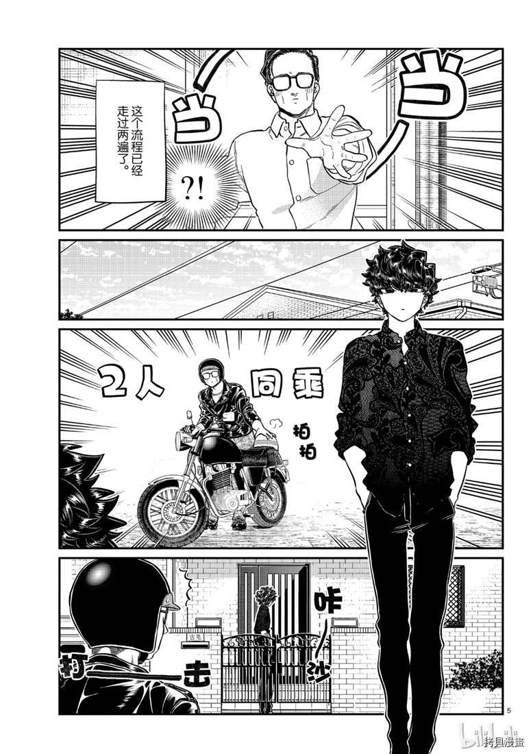 古见同学有交流障碍症[拷贝漫画]韩漫全集-第215話无删减无遮挡章节图片 