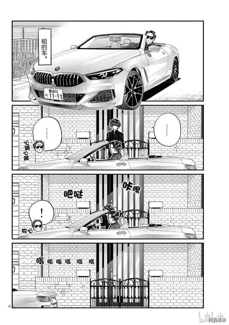 古见同学有交流障碍症[拷贝漫画]韩漫全集-第215話无删减无遮挡章节图片 