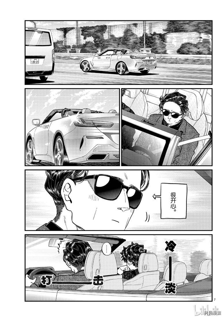 古见同学有交流障碍症[拷贝漫画]韩漫全集-第215話无删减无遮挡章节图片 