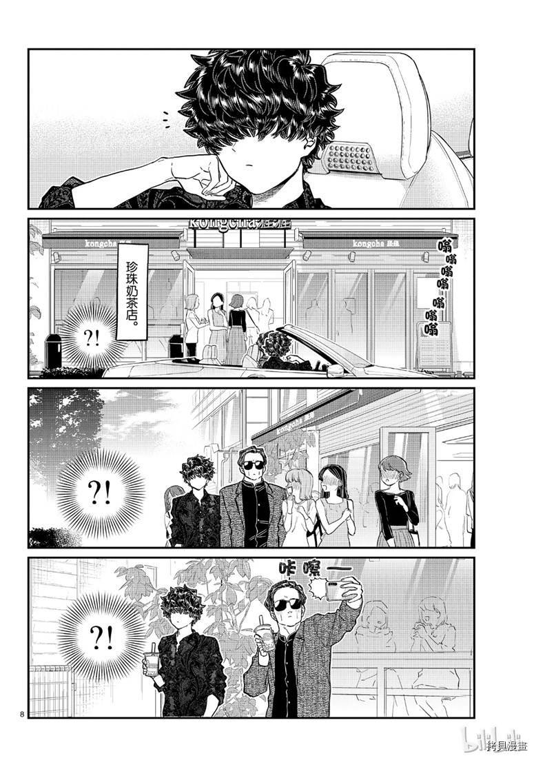古见同学有交流障碍症[拷贝漫画]韩漫全集-第215話无删减无遮挡章节图片 