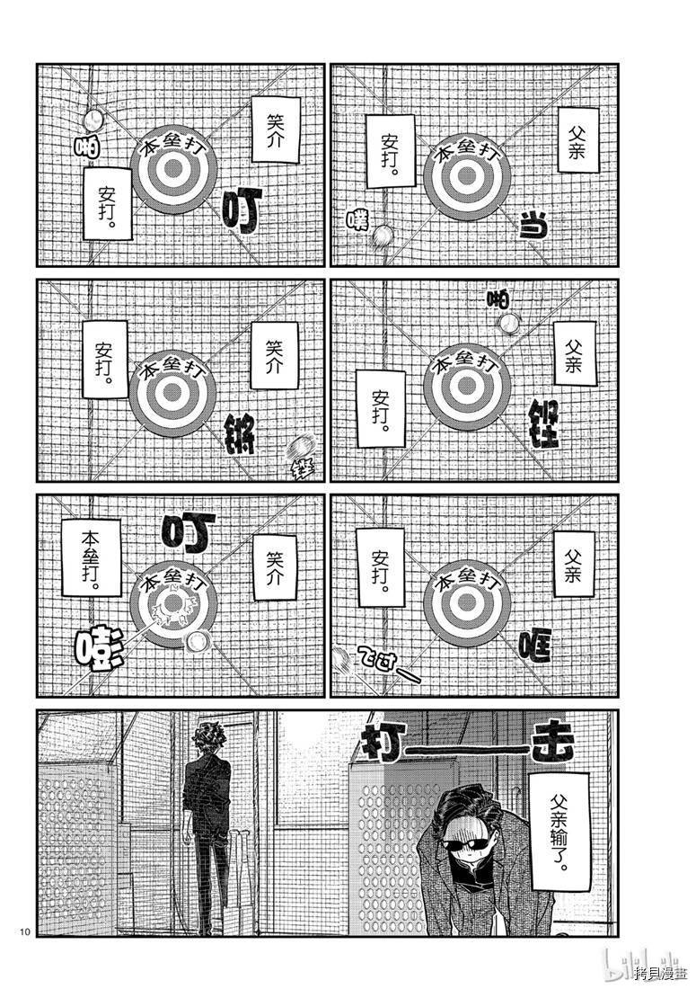 古见同学有交流障碍症[拷贝漫画]韩漫全集-第215話无删减无遮挡章节图片 