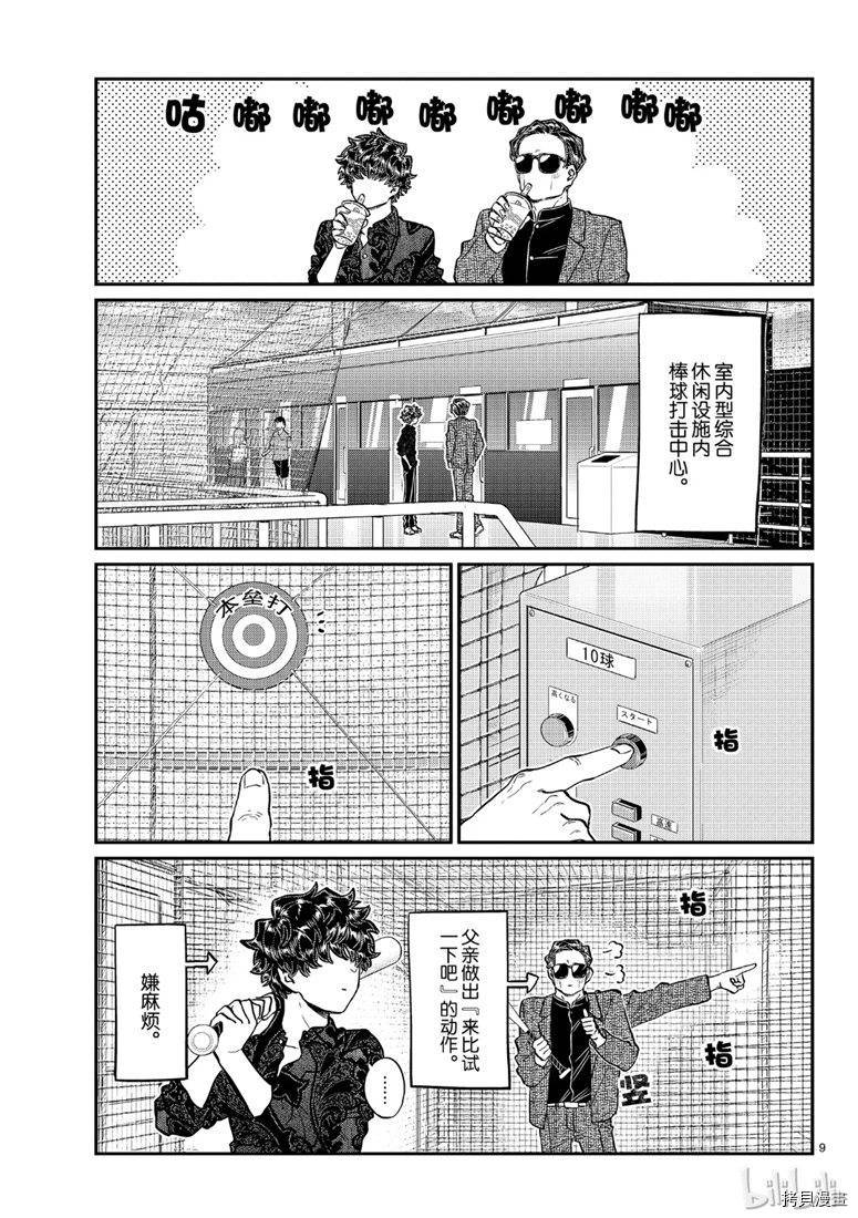古见同学有交流障碍症[拷贝漫画]韩漫全集-第215話无删减无遮挡章节图片 
