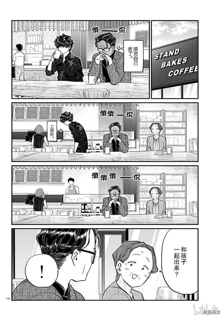 古见同学有交流障碍症[拷贝漫画]韩漫全集-第215話无删减无遮挡章节图片 