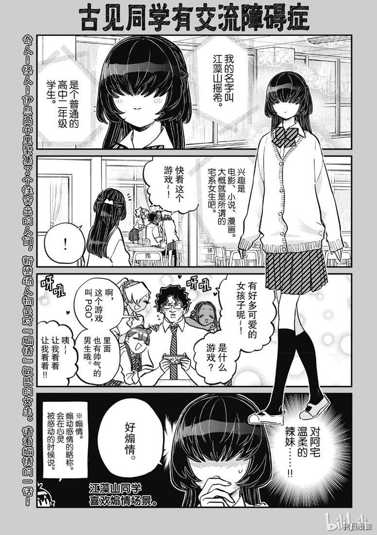 古见同学有交流障碍症[拷贝漫画]韩漫全集-第216話无删减无遮挡章节图片 