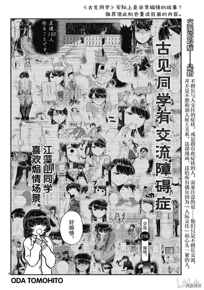 古见同学有交流障碍症[拷贝漫画]韩漫全集-第216話无删减无遮挡章节图片 