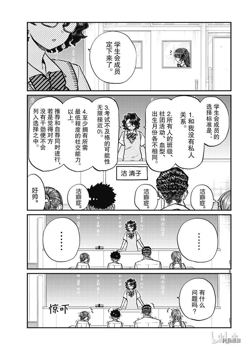 古见同学有交流障碍症[拷贝漫画]韩漫全集-第216話无删减无遮挡章节图片 