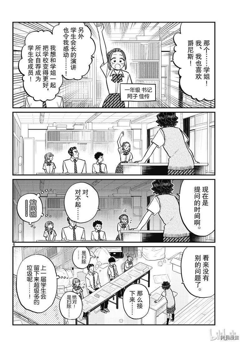 古见同学有交流障碍症[拷贝漫画]韩漫全集-第216話无删减无遮挡章节图片 