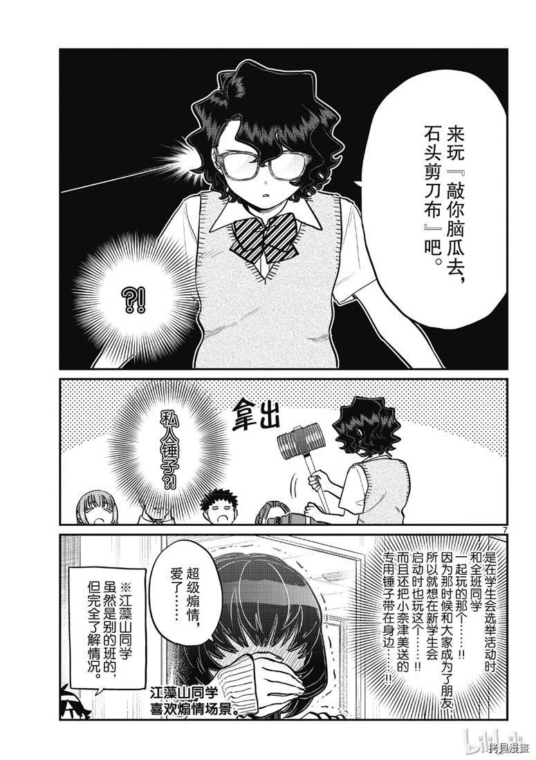 古见同学有交流障碍症[拷贝漫画]韩漫全集-第216話无删减无遮挡章节图片 