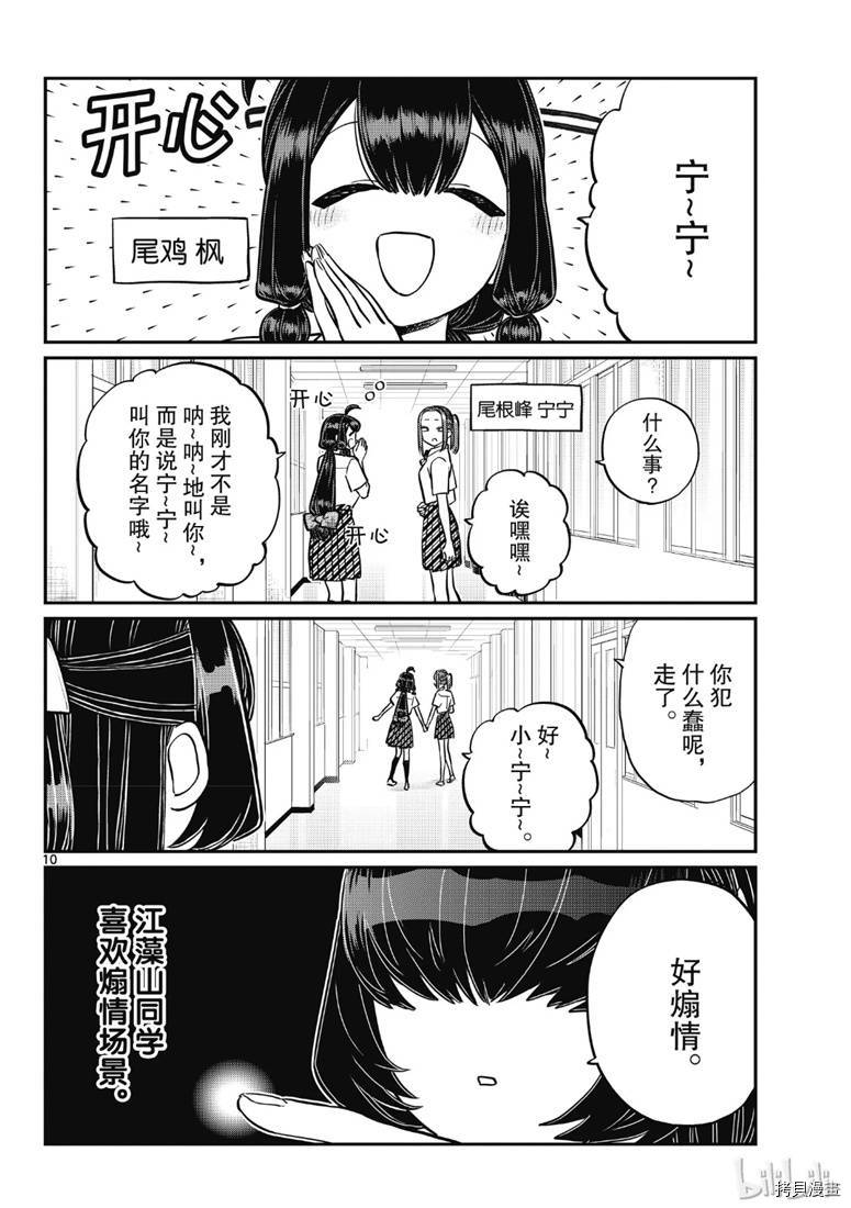 古见同学有交流障碍症[拷贝漫画]韩漫全集-第216話无删减无遮挡章节图片 