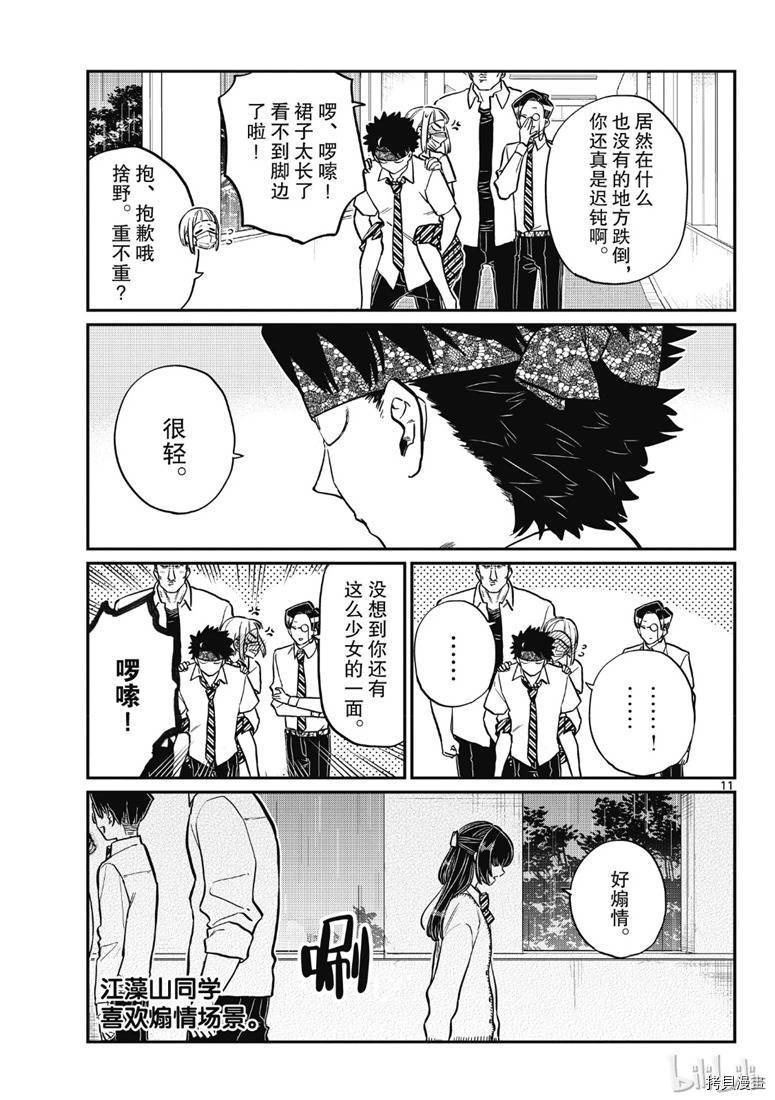 古见同学有交流障碍症[拷贝漫画]韩漫全集-第216話无删减无遮挡章节图片 