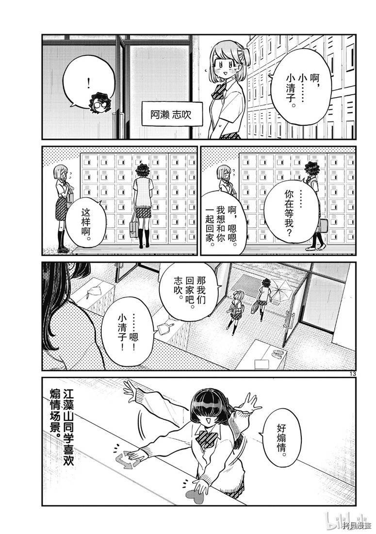 古见同学有交流障碍症[拷贝漫画]韩漫全集-第216話无删减无遮挡章节图片 