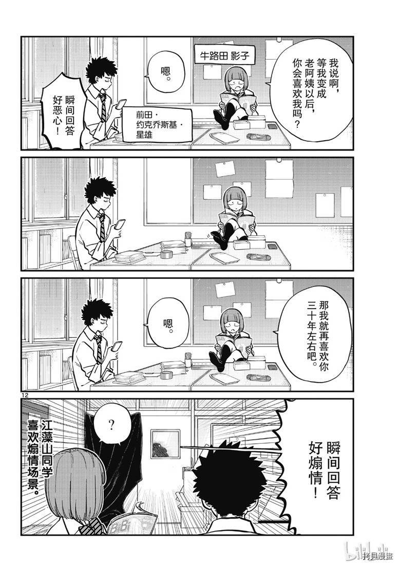 古见同学有交流障碍症[拷贝漫画]韩漫全集-第216話无删减无遮挡章节图片 