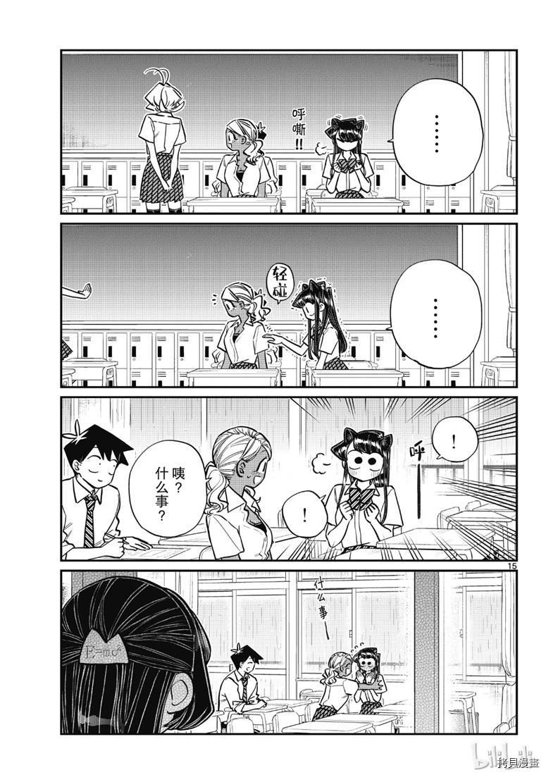 古见同学有交流障碍症[拷贝漫画]韩漫全集-第216話无删减无遮挡章节图片 