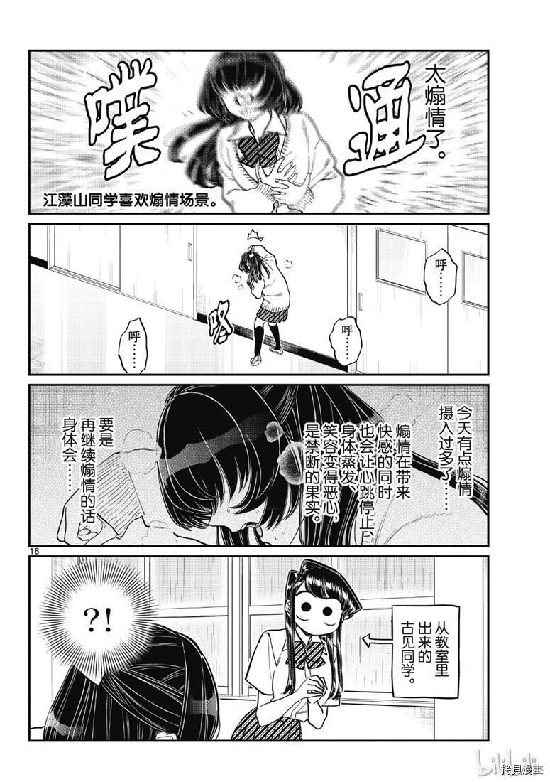 古见同学有交流障碍症[拷贝漫画]韩漫全集-第216話无删减无遮挡章节图片 