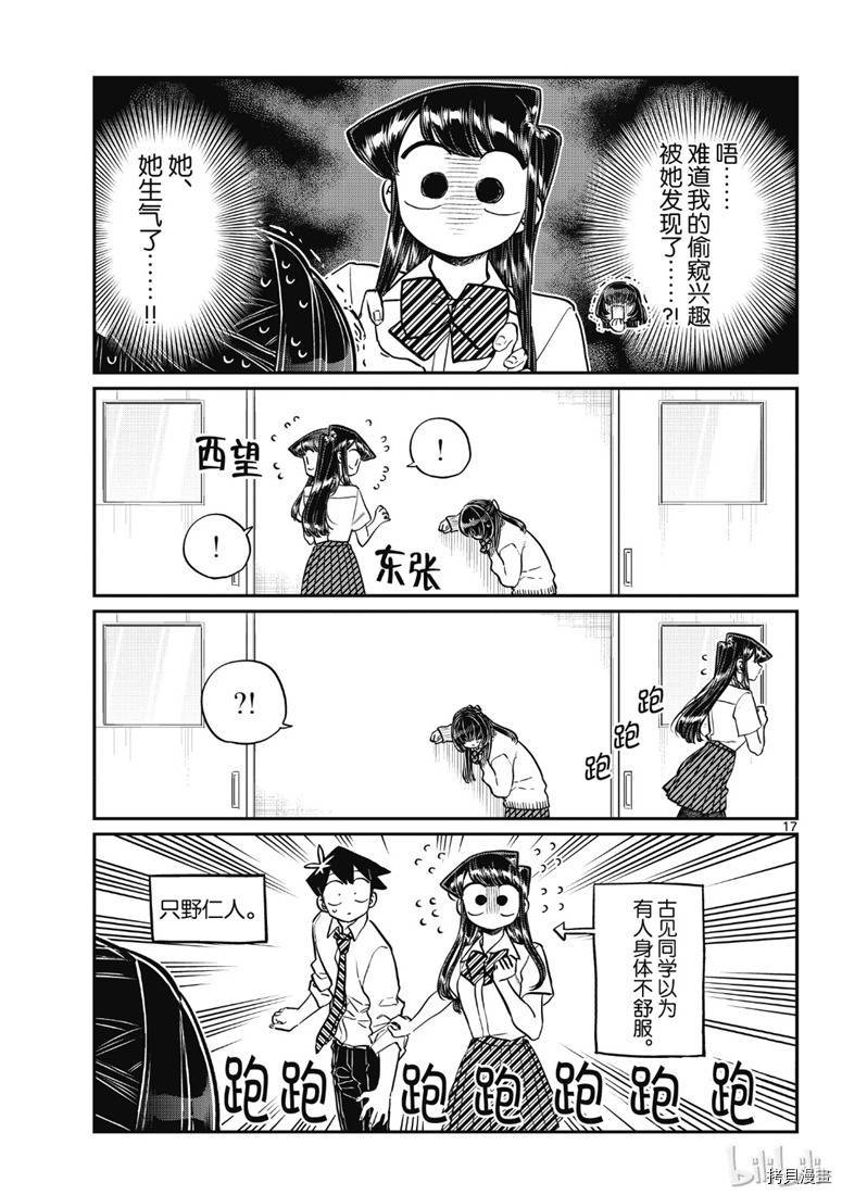 古见同学有交流障碍症[拷贝漫画]韩漫全集-第216話无删减无遮挡章节图片 