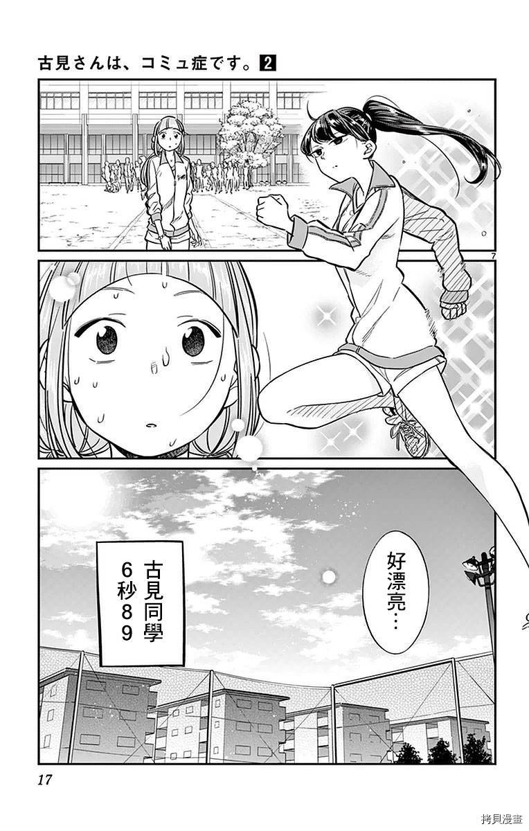 古见同学有交流障碍症[拷贝漫画]韩漫全集-第21话无删减无遮挡章节图片 