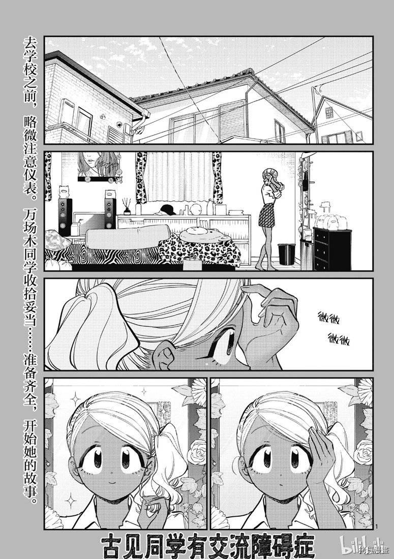 古见同学有交流障碍症[拷贝漫画]韩漫全集-第217話无删减无遮挡章节图片 