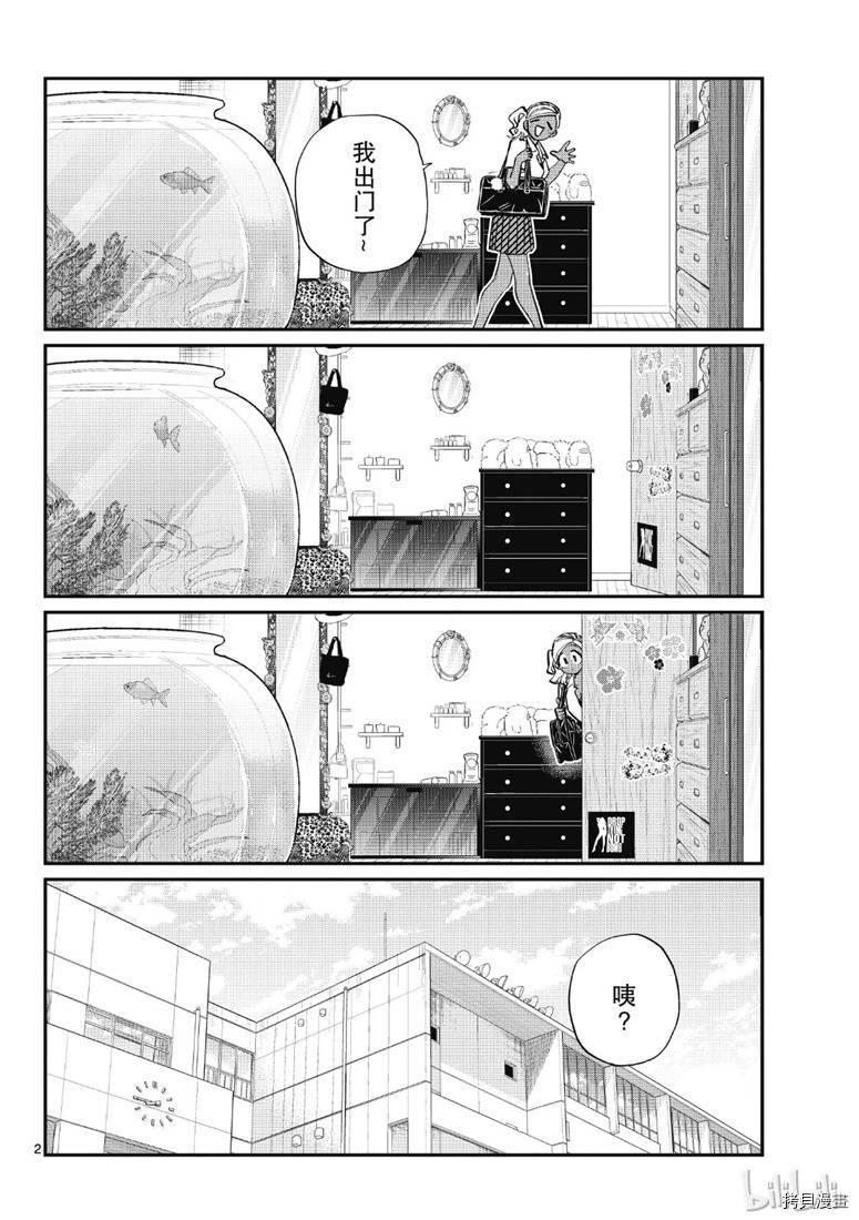 古见同学有交流障碍症[拷贝漫画]韩漫全集-第217話无删减无遮挡章节图片 