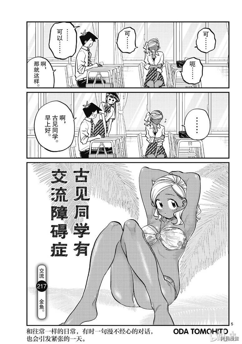 古见同学有交流障碍症[拷贝漫画]韩漫全集-第217話无删减无遮挡章节图片 