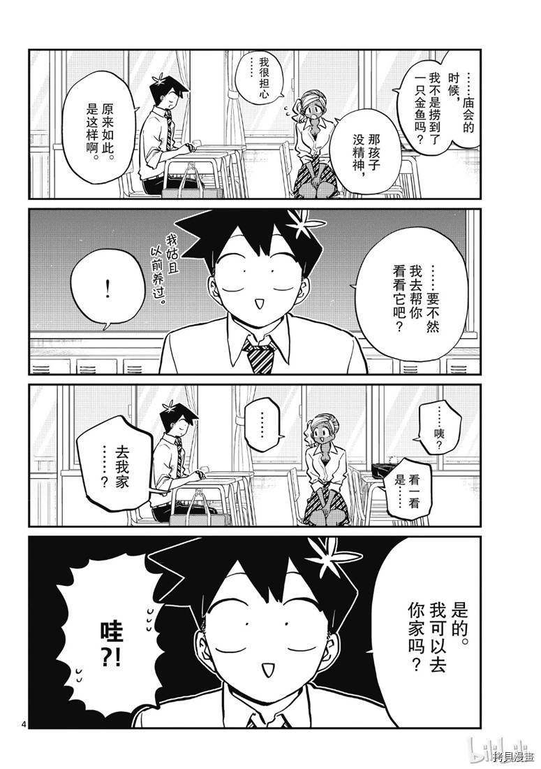 古见同学有交流障碍症[拷贝漫画]韩漫全集-第217話无删减无遮挡章节图片 