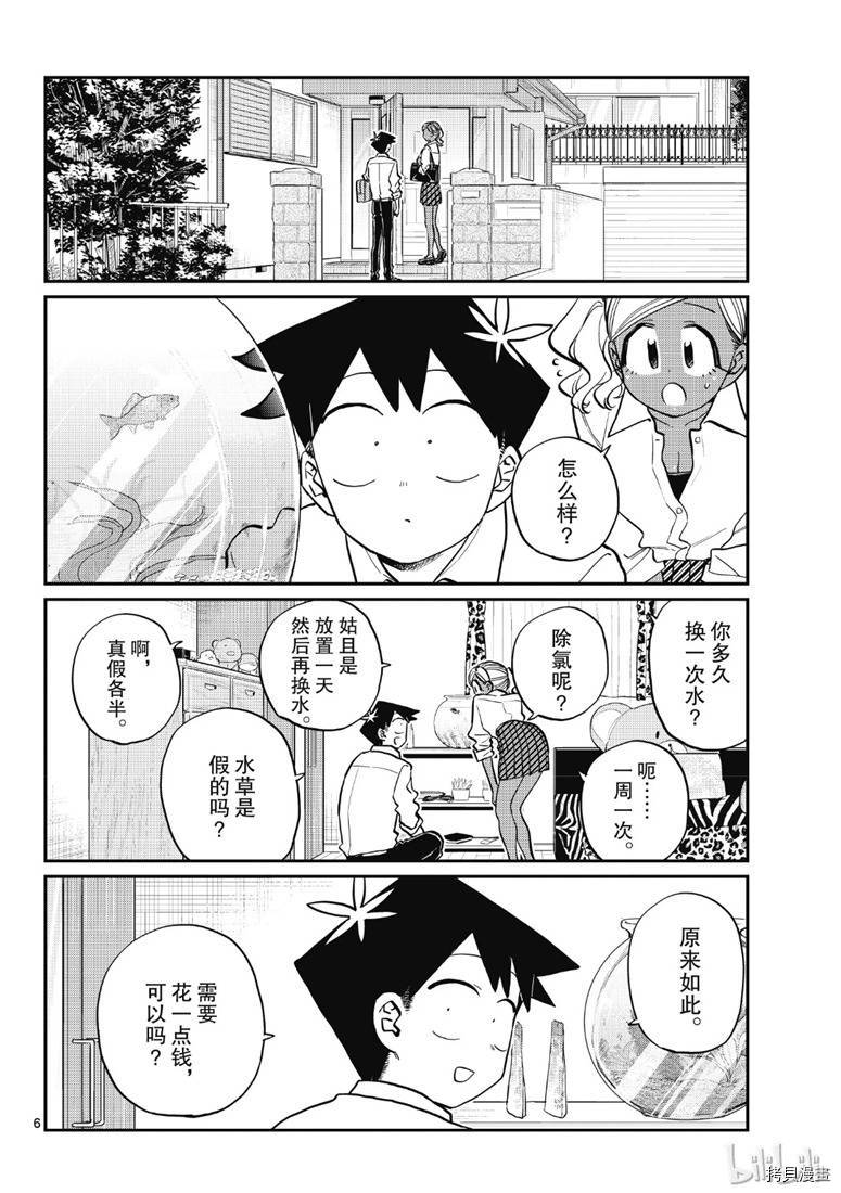 古见同学有交流障碍症[拷贝漫画]韩漫全集-第217話无删减无遮挡章节图片 
