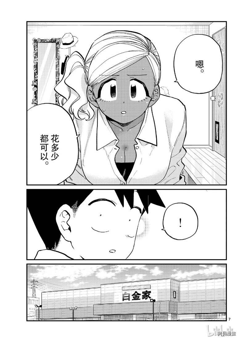 古见同学有交流障碍症[拷贝漫画]韩漫全集-第217話无删减无遮挡章节图片 