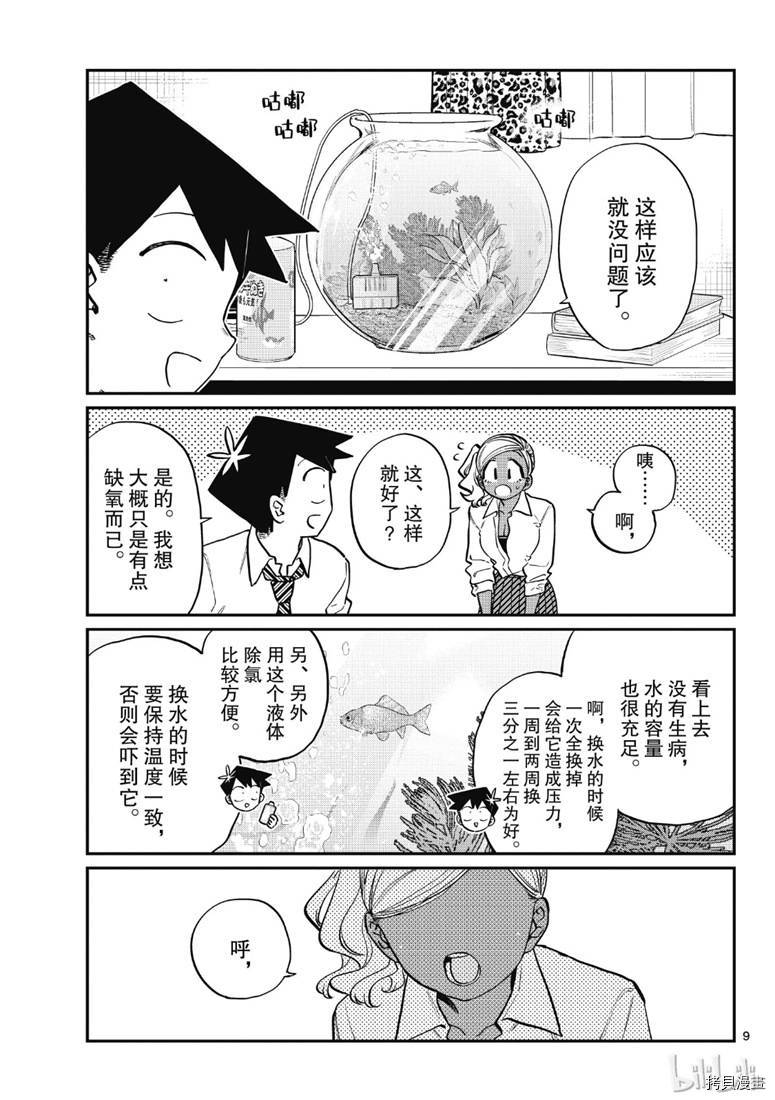 古见同学有交流障碍症[拷贝漫画]韩漫全集-第217話无删减无遮挡章节图片 