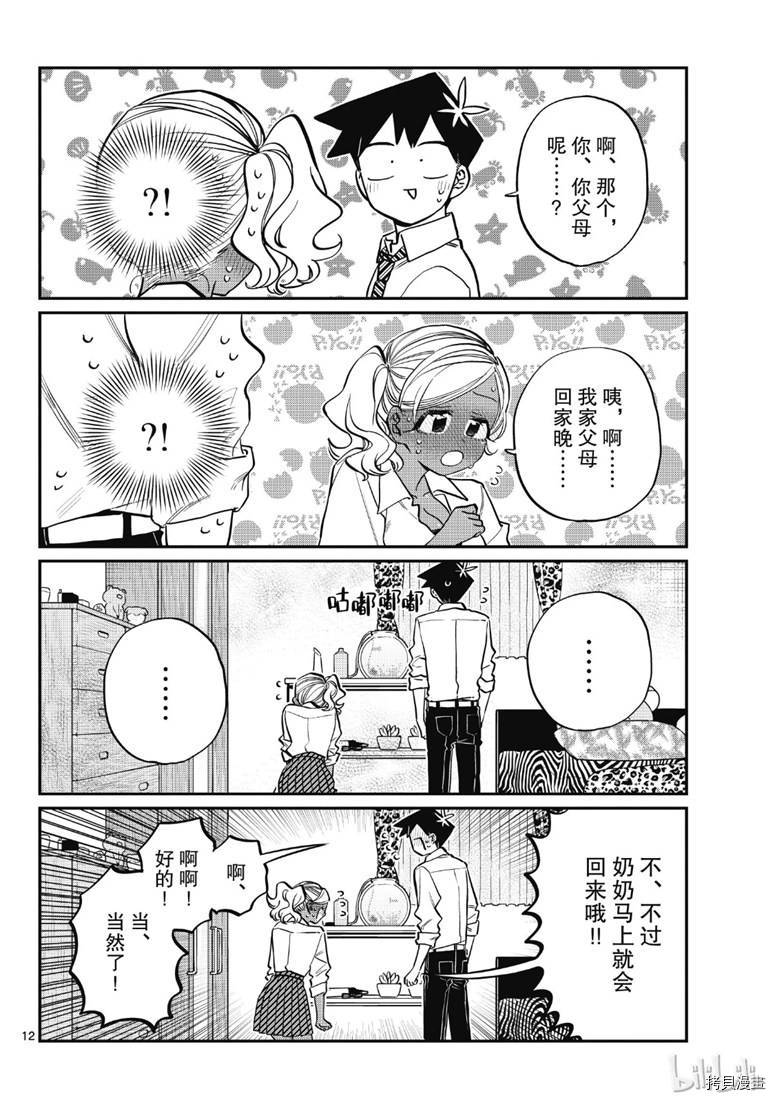 古见同学有交流障碍症[拷贝漫画]韩漫全集-第217話无删减无遮挡章节图片 