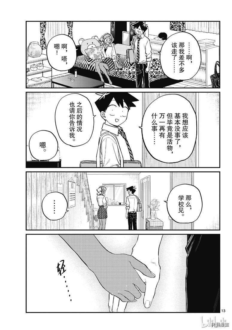 古见同学有交流障碍症[拷贝漫画]韩漫全集-第217話无删减无遮挡章节图片 