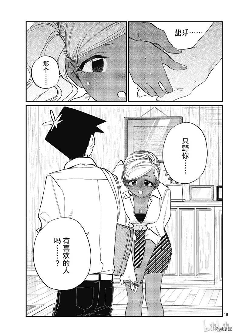 古见同学有交流障碍症[拷贝漫画]韩漫全集-第217話无删减无遮挡章节图片 