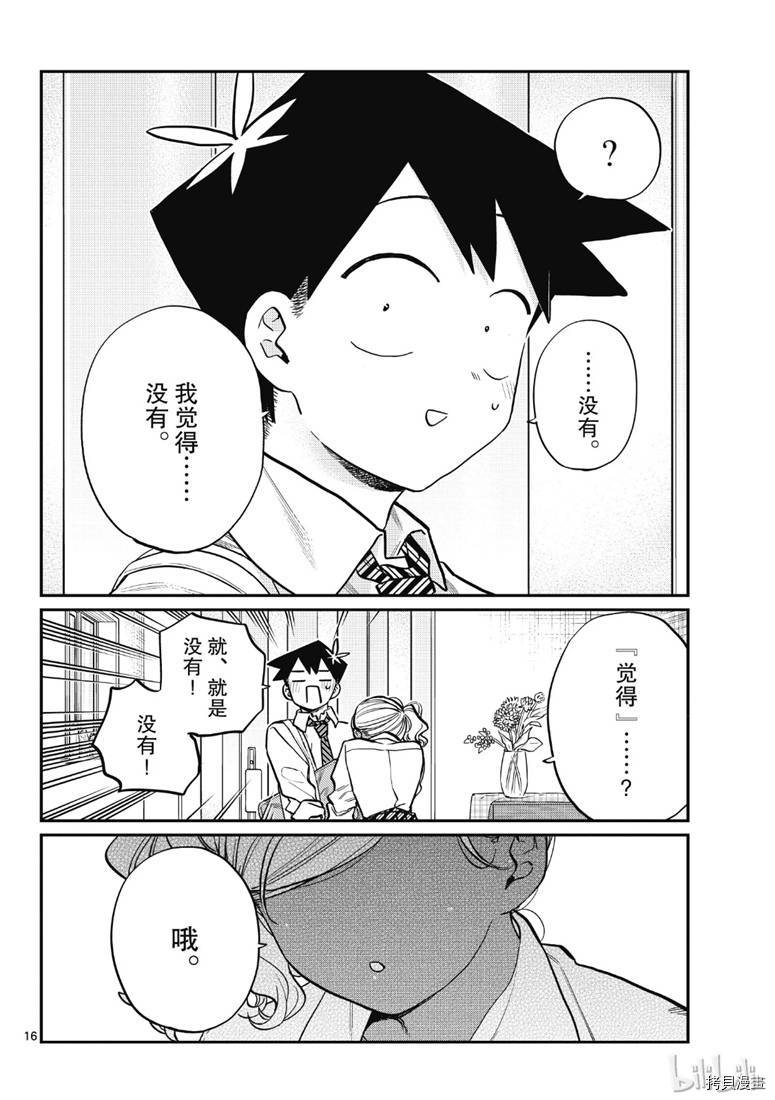 古见同学有交流障碍症[拷贝漫画]韩漫全集-第217話无删减无遮挡章节图片 
