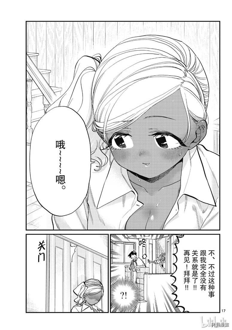 古见同学有交流障碍症[拷贝漫画]韩漫全集-第217話无删减无遮挡章节图片 