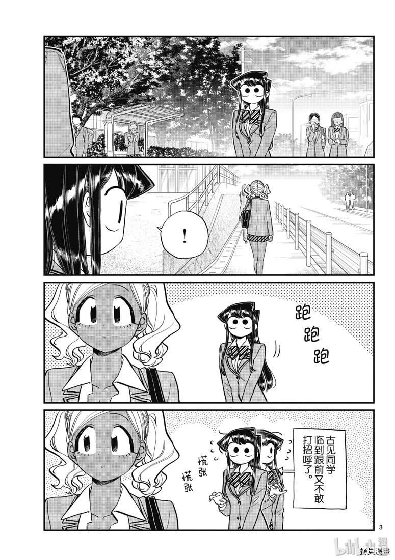 古见同学有交流障碍症[拷贝漫画]韩漫全集-第219話无删减无遮挡章节图片 